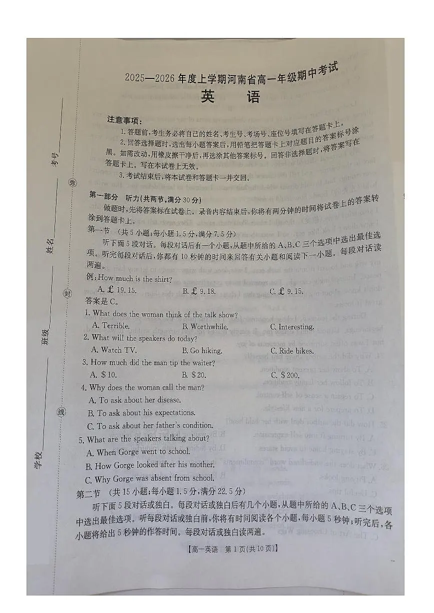 河南省金太阳2025-2026学年度上学期期中考试高一英语试卷(含答案)第1页