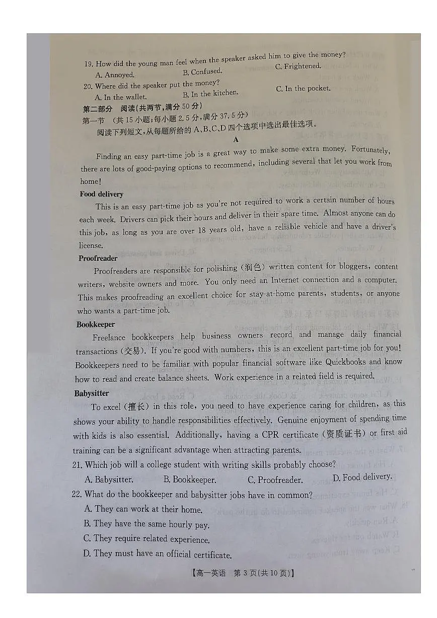 河南省金太阳2025-2026学年度上学期期中考试高一英语试卷(含答案)第3页