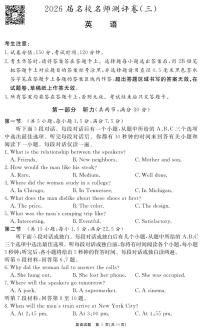 2026届高三上学期12月名校名师测评卷（三） 英语 PDF版含解析、答题卡（含听力）