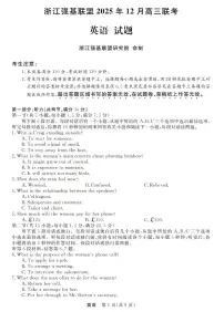 浙江省强基联盟2026届高三上学期12月联考英语试卷+答案