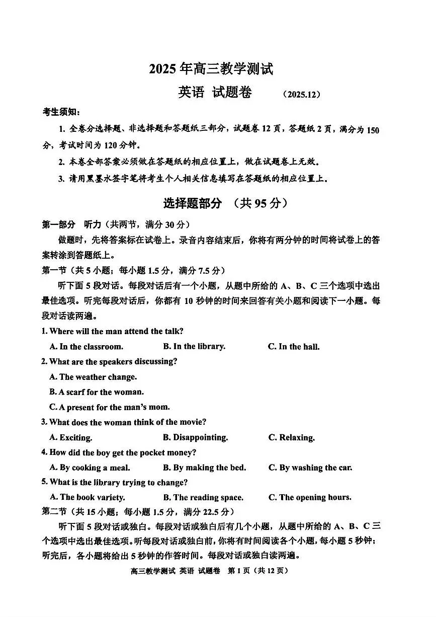 浙江省嘉兴市2025年12月高三上学期教学测试英语试卷+答案第1页