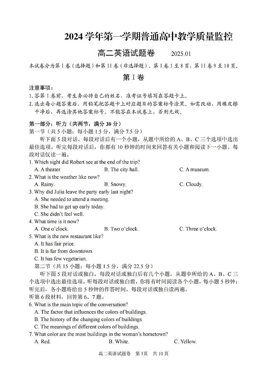 浙江省丽水市重点高中2024-2025学年高二上学期期末考试 英语(含答案)第1页