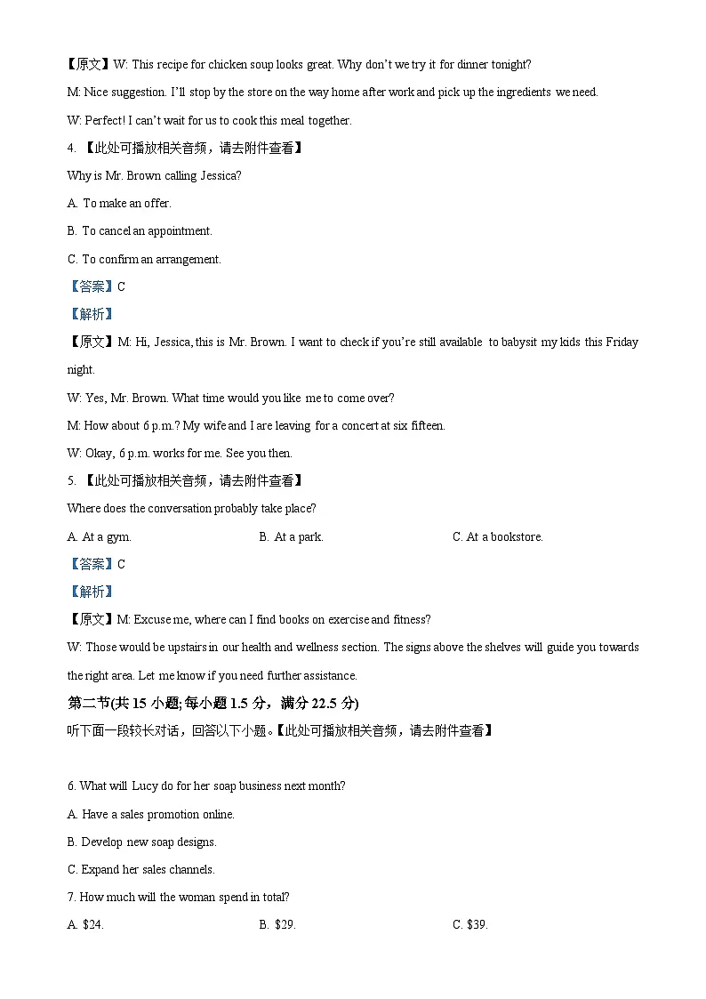 安徽省淮北市第一中学2024-2025学年高一上学期末英语试卷(解析版)-A4第2页