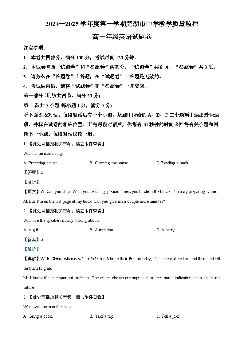 安徽省芜湖市2024-2025学年高一上学期1月期末英语试题(含听力)(解析版)-A4第1页