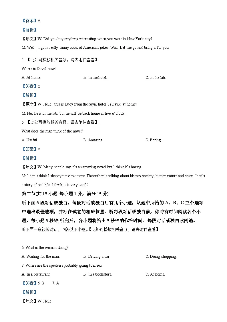安徽省芜湖市2024-2025学年高一上学期1月期末英语试题(含听力)(解析版)-A4第2页