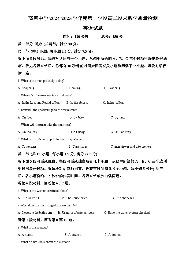 安徽省安庆市怀宁县高河中学2024-2025学年高二上学期1月期末英语试题(解析版)-A4第1页