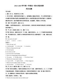 安徽省2024-2025学年高一上学期期末质量检测英语试题（原卷版）-A4