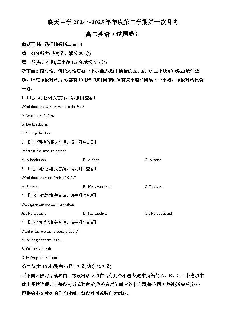 安徽省六安市舒城晓天中学2024-2025学年高二下学期第一次月考英语试题(原卷版)-A4第1页