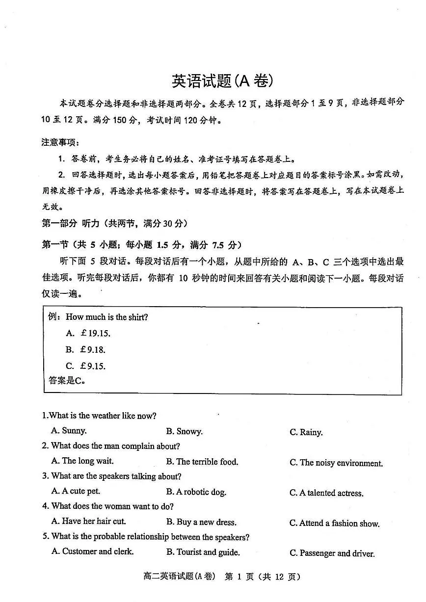 浙江省温州市2024-2025学年高二上学期期末教学质量统一检测英语试卷(含答案)第1页