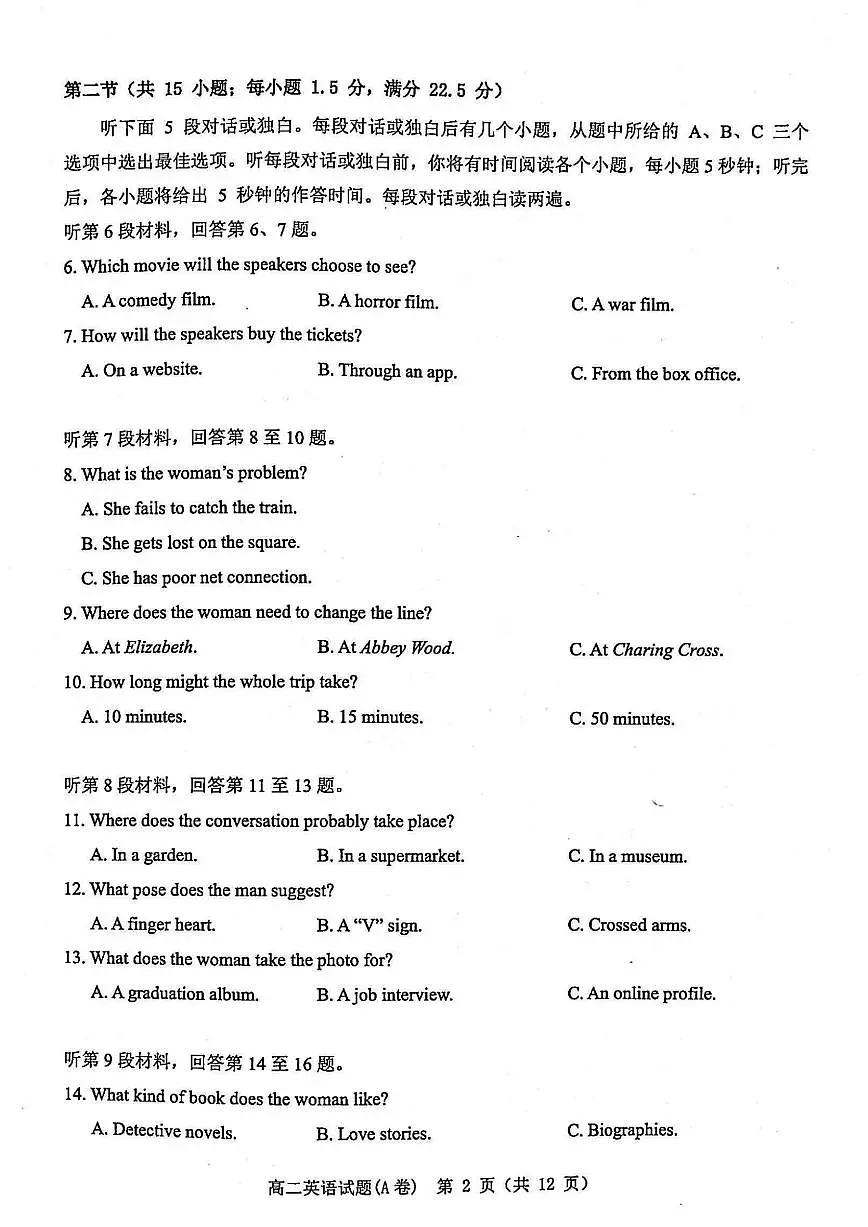 浙江省温州市2024-2025学年高二上学期期末教学质量统一检测英语试卷(含答案)第2页