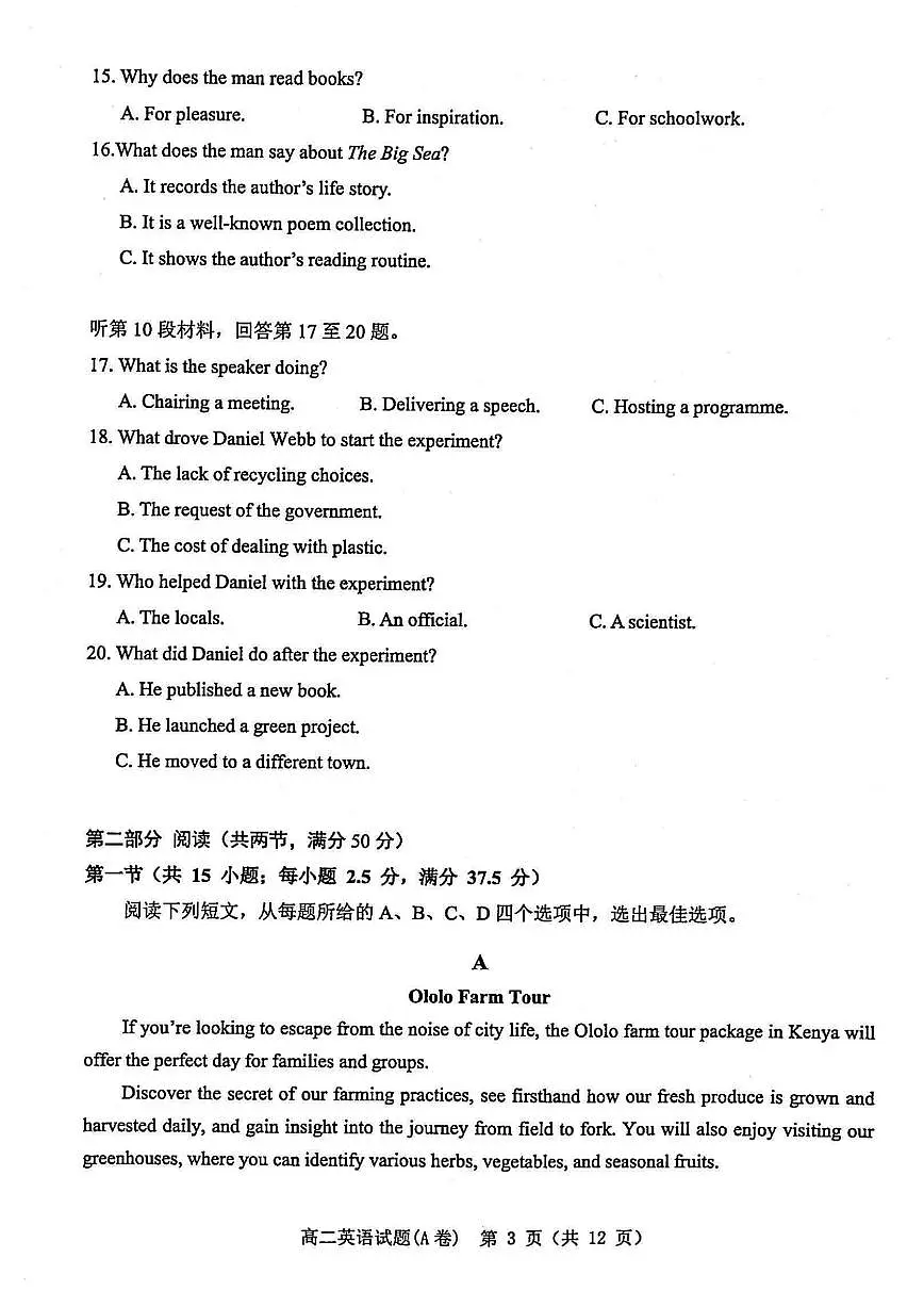 浙江省温州市2024-2025学年高二上学期期末教学质量统一检测英语试卷(含答案)第3页