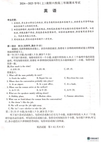 河南省南阳市南阳六校联考2024-2025学年高二上学期1月期末英语试题
