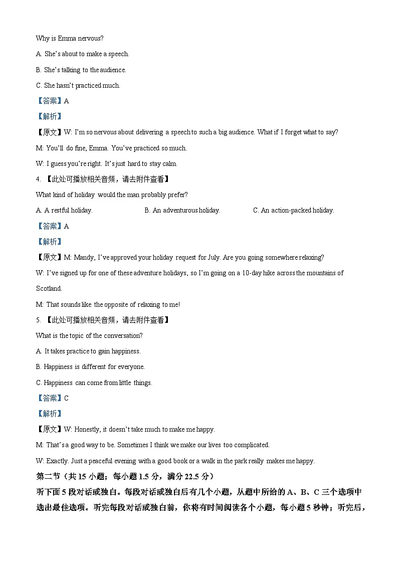 2026届浙江省浙江省“9+1”联盟高三上学期一模联考英语试题 Word版含解析第2页