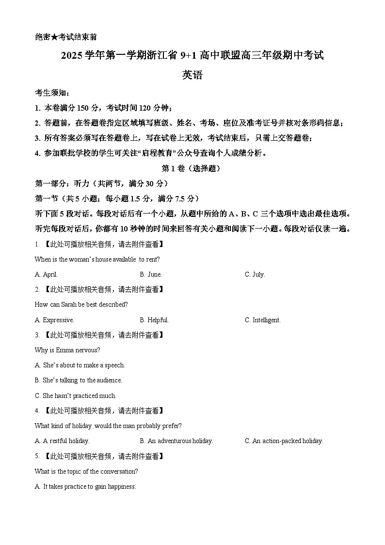 2026届浙江省浙江省“9+1”联盟高三上学期一模联考英语试题(原卷版)第1页