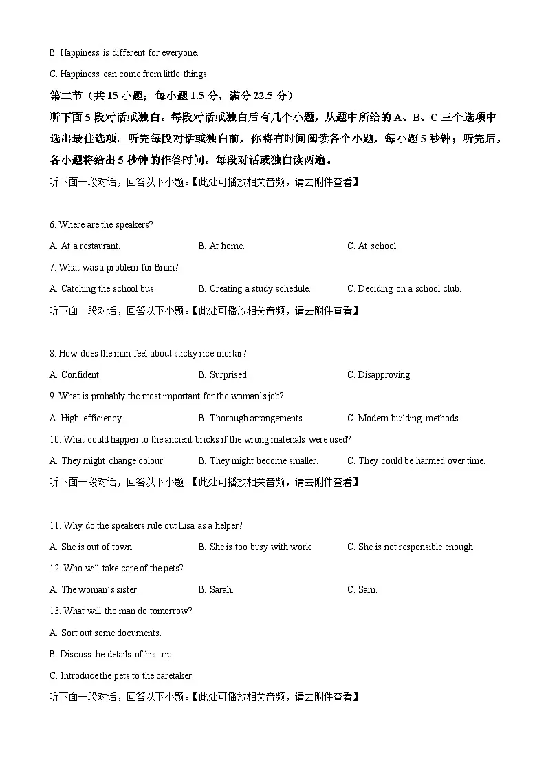 2026届浙江省浙江省“9+1”联盟高三上学期一模联考英语试题(原卷版)第2页