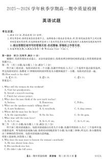 安徽省华师联盟2025~2026学年秋季学期高一上学期期中质量检测（6092A）英语试题及答案含听力