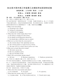 东北育才高中2026届高三上学期12月第三次模拟考试英语试卷+答案