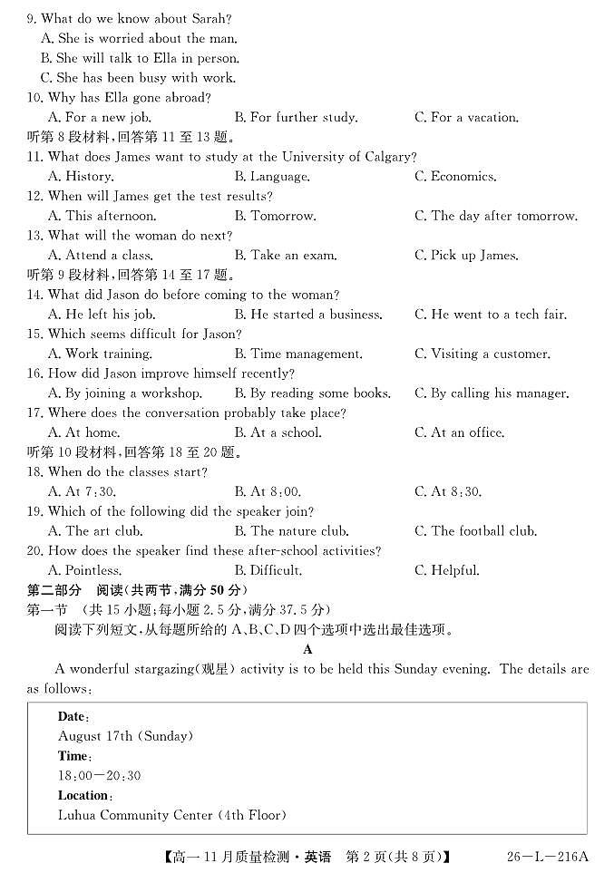 安徽省县中联盟2025-2026学年第一学期高一期中考试-英语第2页