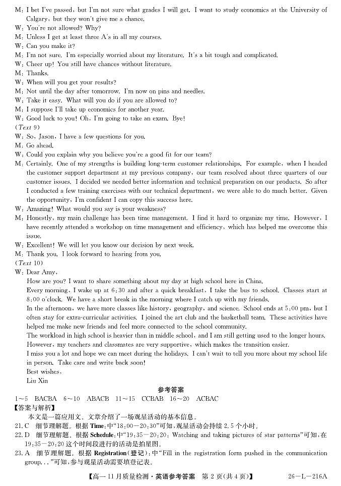 安徽省县中联盟2025-2026学年第一学期高一期中考试-英语答案第2页