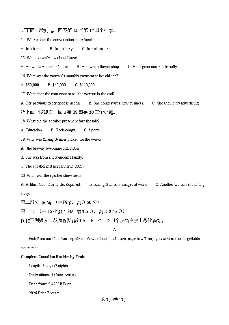 四川省绵阳南山中学2026届高三上学期11月月考英语试题(原卷版)第3页