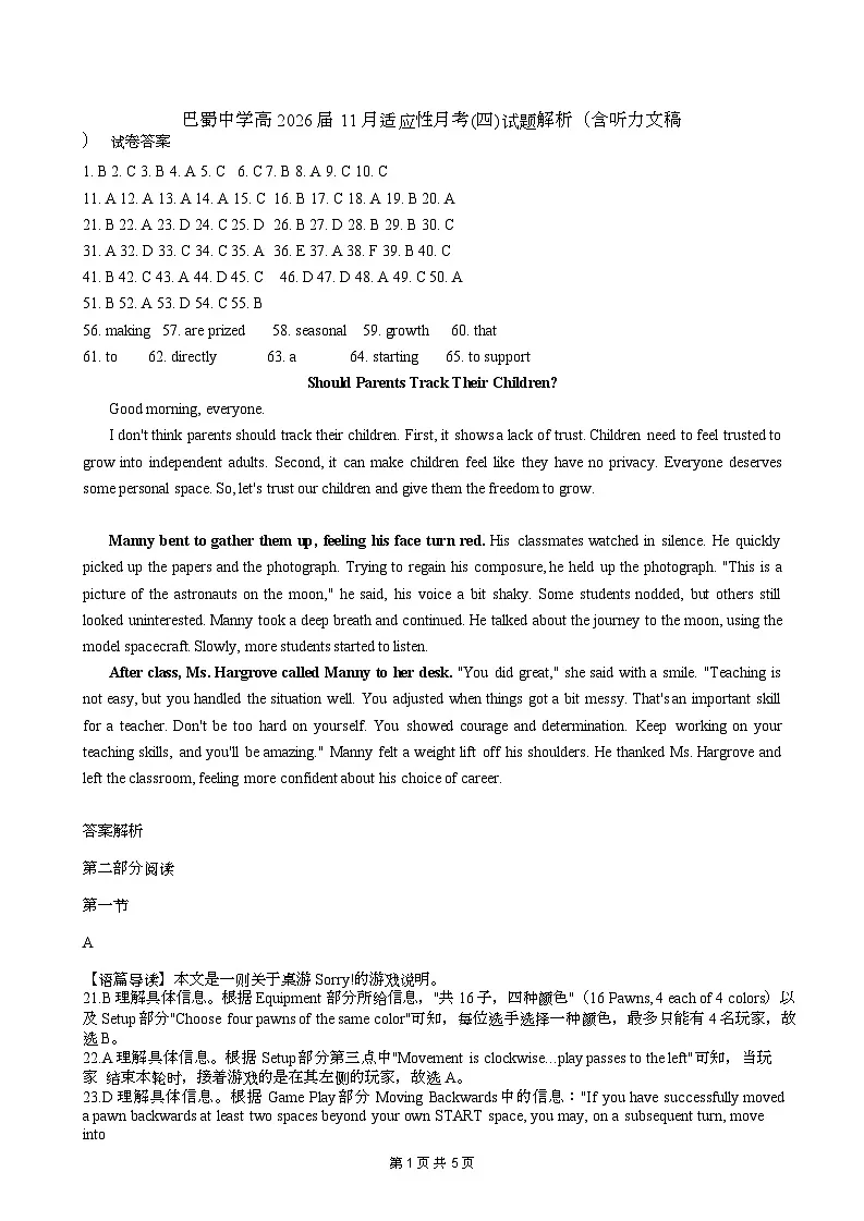 重庆市巴蜀中学2026届高三上学期11月适应性月考卷(四)英语试卷解析第1页