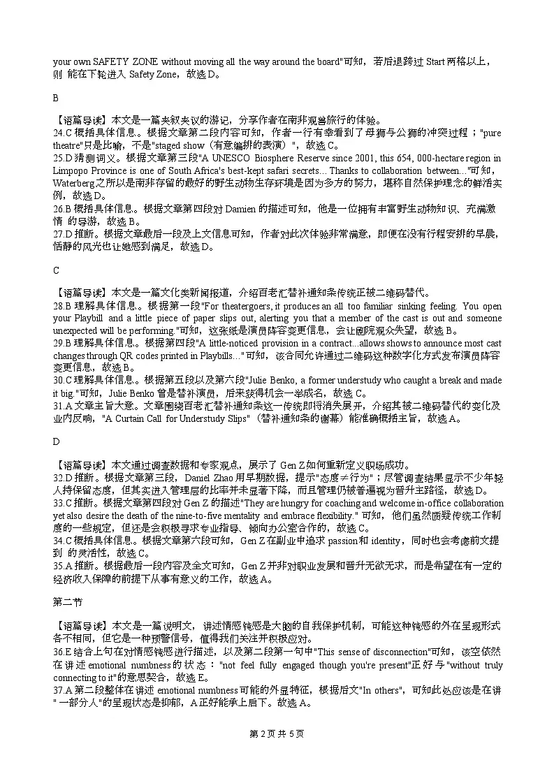 重庆市巴蜀中学2026届高三上学期11月适应性月考卷(四)英语试卷解析第2页
