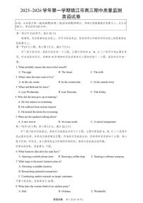 镇江市2025~2026学年第一学期高三上学期期中质量监测英语试卷+答案