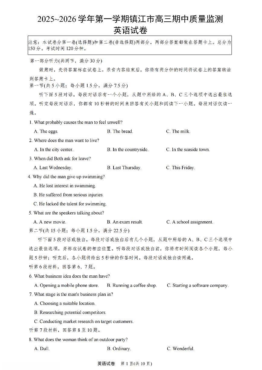镇江市2025~2026学年第一学期高三上学期期中质量监测英语试卷+答案第1页