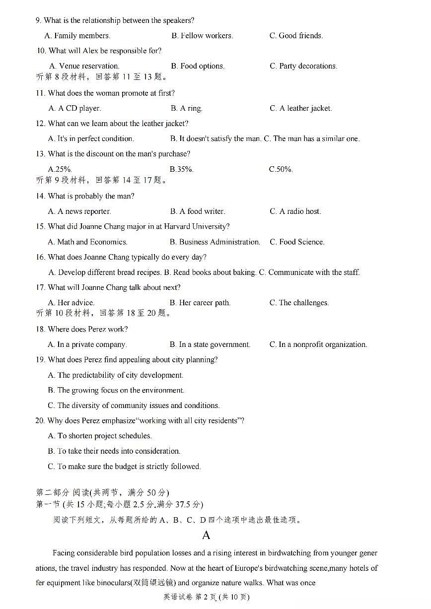 镇江市2025~2026学年第一学期高三上学期期中质量监测英语试卷+答案第2页