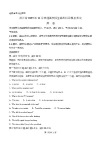 浙江省部分重点中学2025-2026学年高三上学期11月联考英语试卷（Word版附解析）