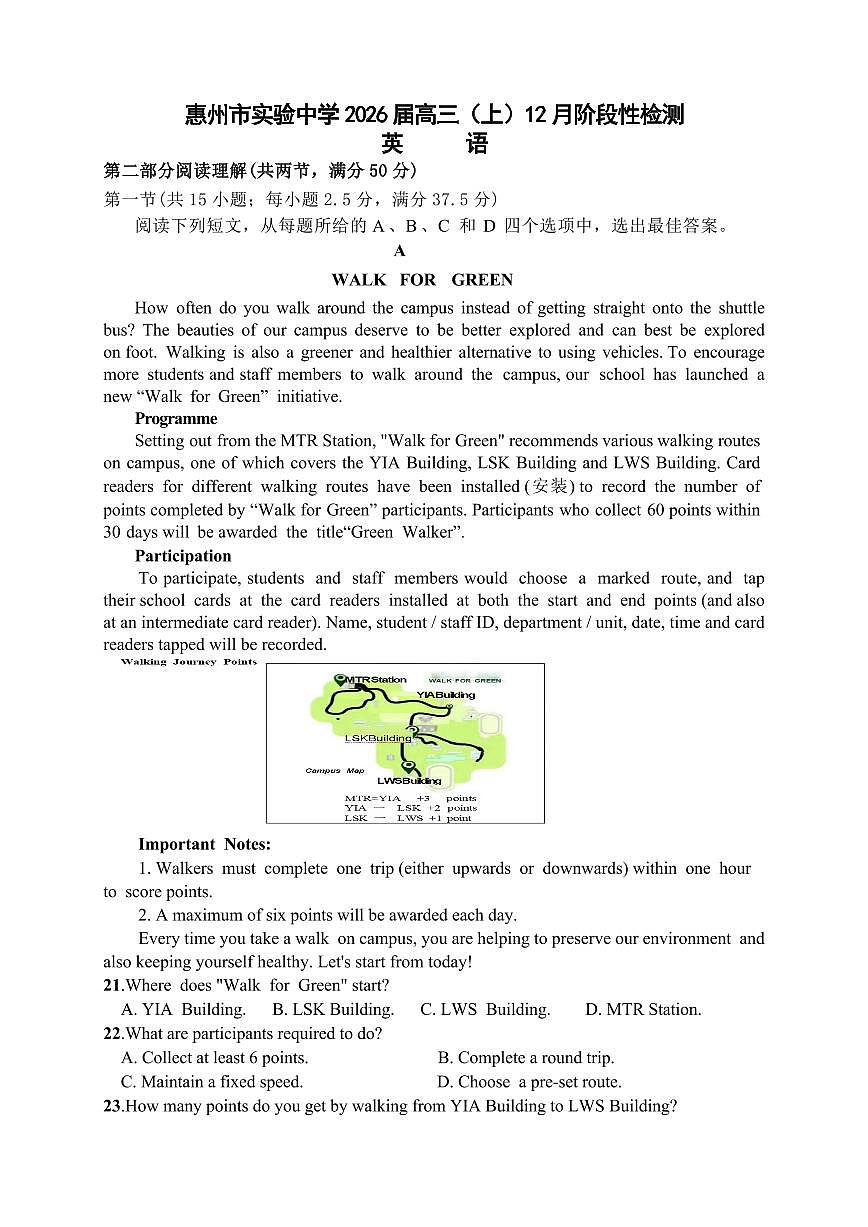 广东省惠州市实验中学2026届高三上学期12月阶段考英语试题+答案第1页