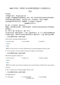 浙江省县域教研联盟2025-2026学年高三上学期12月一模考试英语试卷（Word版附解析）含听力音频