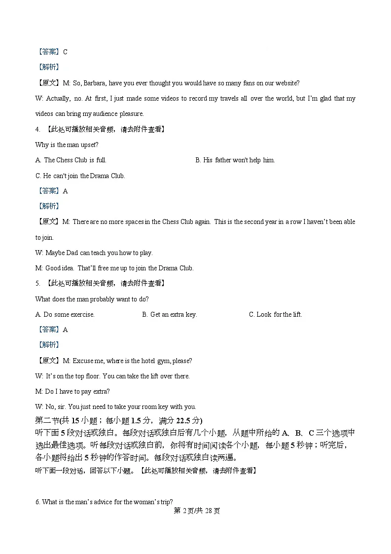 2026届浙江省县域教研高三上学期一模英语试题 Word版含解析第2页