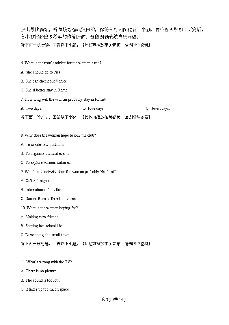 2026届浙江省县域教研高三上学期一模英语试题 Word版无答案第2页