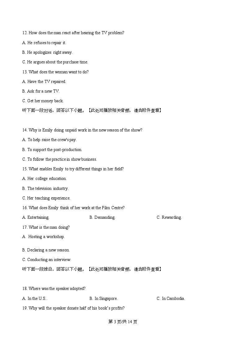 2026届浙江省县域教研高三上学期一模英语试题 Word版无答案第3页