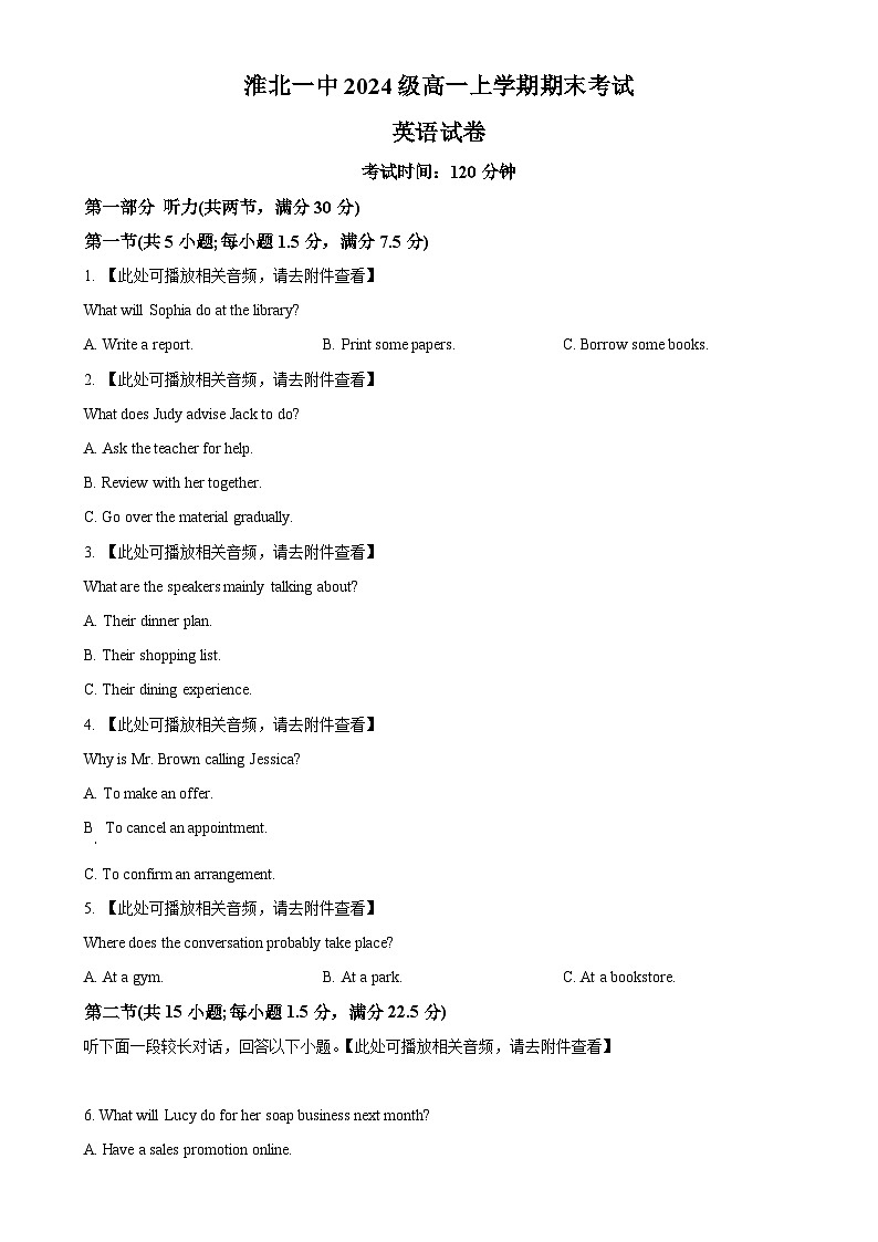 安徽省淮北市第一中学2024-2025学年高一上学期末英语试卷(原卷版)-A4第1页