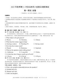 广西玉林市八校2025年秋季期11月份高一年级上学期联合调研测试英语试题及答案