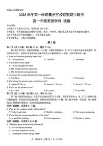 浙江衢州五校联盟2025年11月高一上学期期中联考英语试题及答案含听力