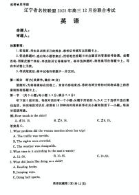 辽宁省名校联盟2025-2026学年高三（上）12月份联合考试英语试卷（含答案）