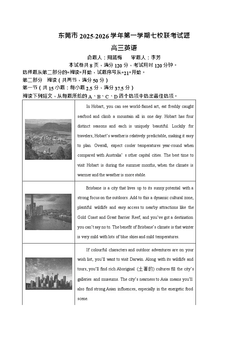 广东省东莞市2025-2026学年高三上学期12月期中考试英语试卷第1页