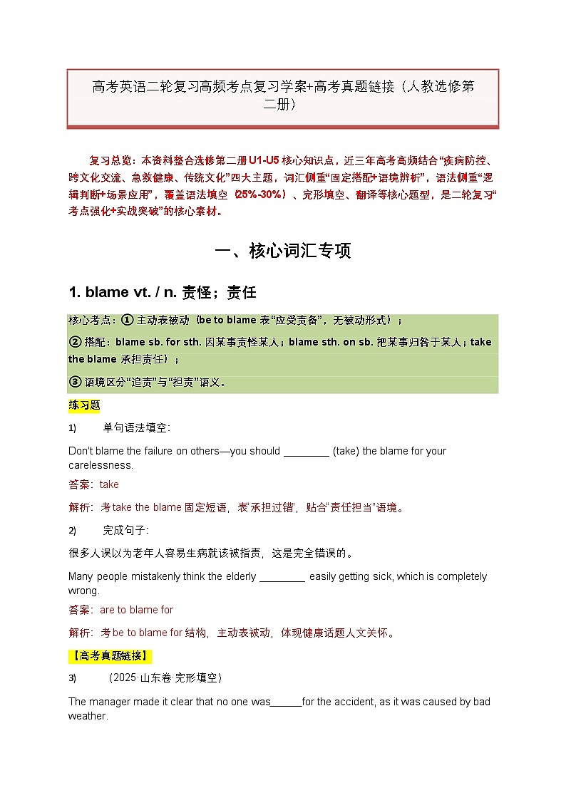 2026年高考英语二轮复习高频考点复习学案+高考真题链接(人教选修第二册)(解析版)第1页
