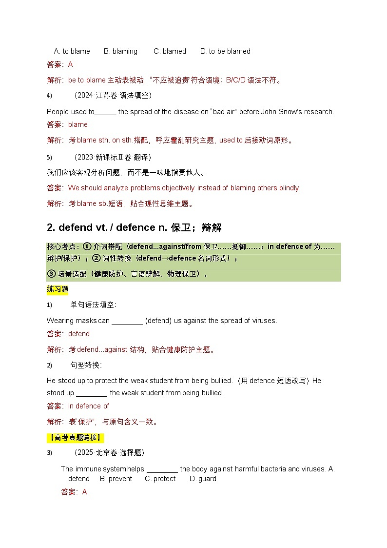 2026年高考英语二轮复习高频考点复习学案+高考真题链接(人教选修第二册)(解析版)第2页