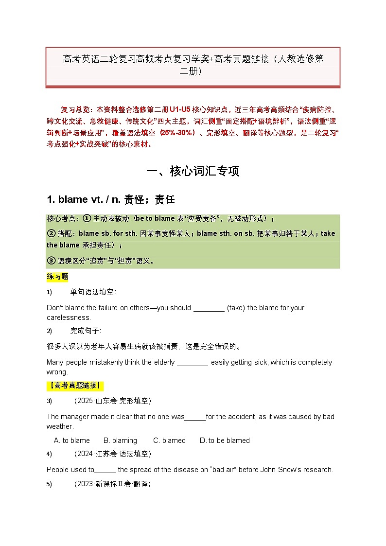 2026年高考英语二轮复习高频考点复习学案+高考真题链接(人教选修第二册)(原卷版)第1页