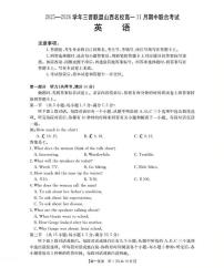 山西省三晋联盟山西名校2025-2026学年高一上学期11月期中联合考试英语试卷（PDF版含答案）