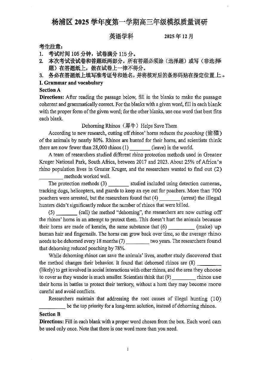 2026届上海市杨浦区高三上学期一模英语试卷(无答案)第1页