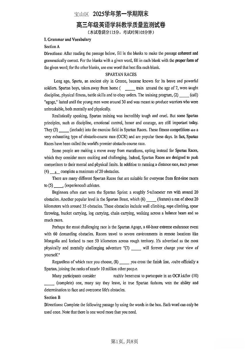 2026届上海市宝山区高三上学期一模英语试卷(无答案)第1页