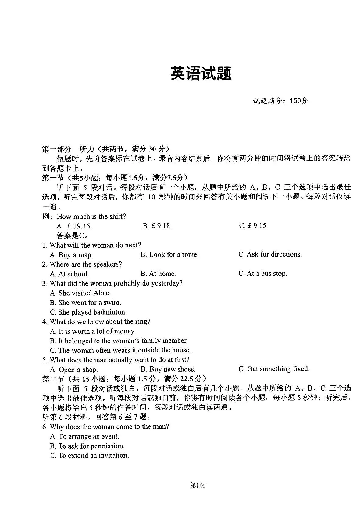 十一校英语试卷第1页