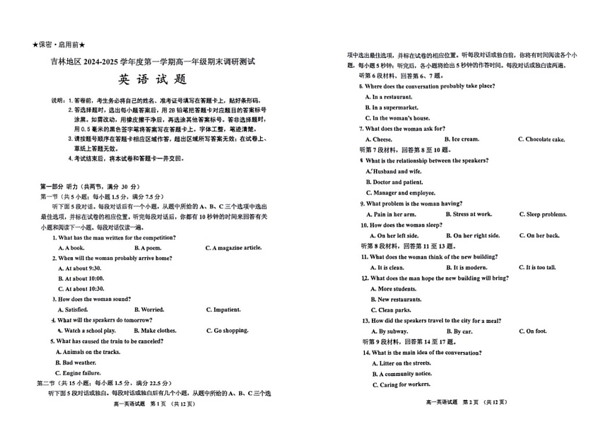 吉林省吉林市2024-2025学年高一上学期期末联考英语试题第1页