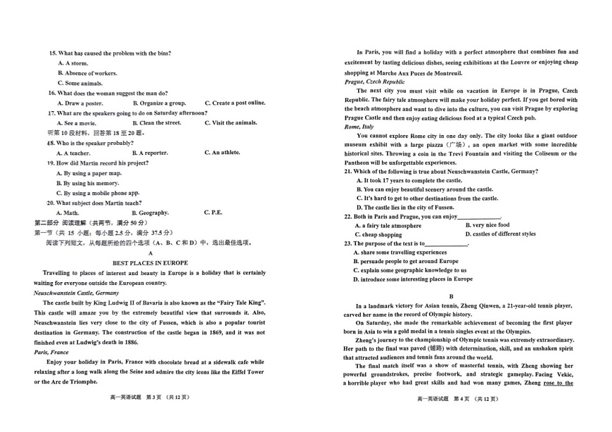 吉林省吉林市2024-2025学年高一上学期期末联考英语试题第2页