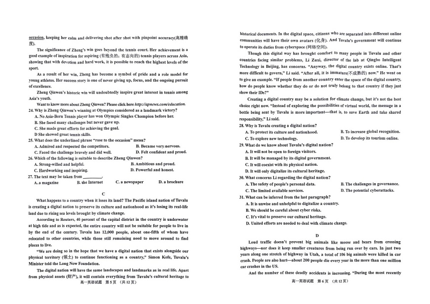 吉林省吉林市2024-2025学年高一上学期期末联考英语试题第3页